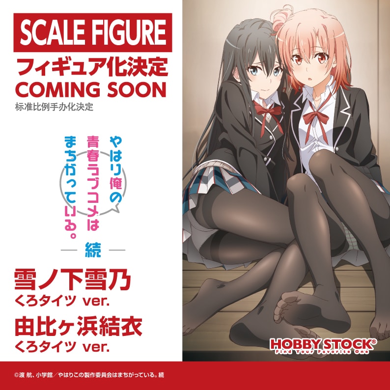 Las chicas de Oregairu deleitarรกn con sus patas a los fans del anime