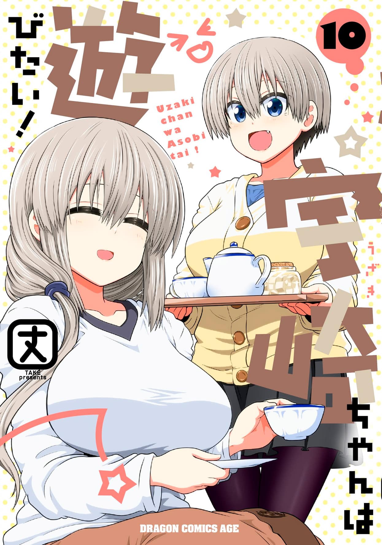 Uzaki-chan wa Asobitai! (Uzaki-chan Wants to Hang Out!) manga vol 10