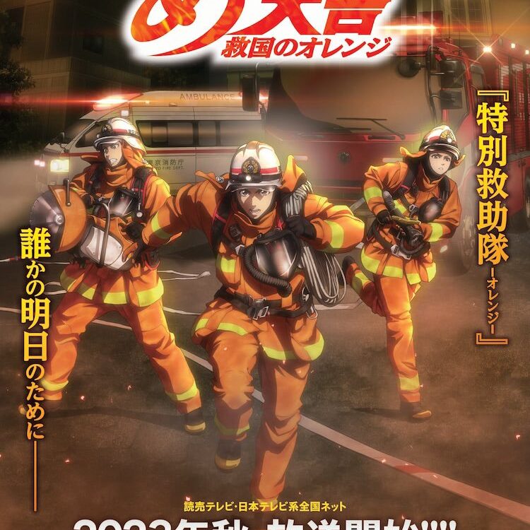 Megumi no Daigo Kyuukoku no Orange