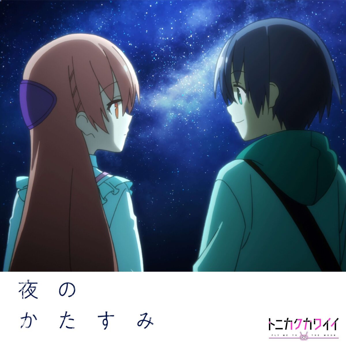 Tonikaku Kawaii: Fly Me to The Moon ED Album