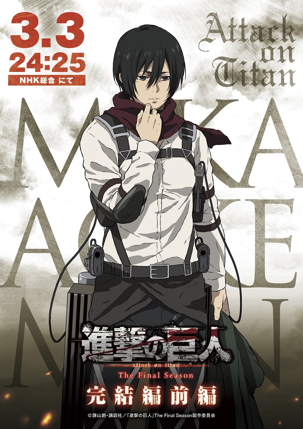 Attack on Titan Final Season Part 3 presenta a Mikasa con su encantadora bufanda