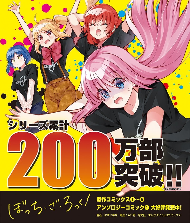 Bocchi The Rock El manga supera las 2 millones copias vendidas