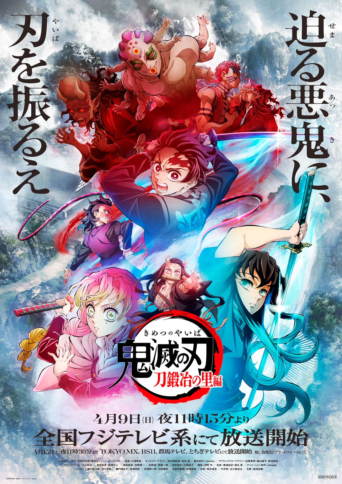 "Kimetsu no Yaiba: Katanakaji no Sato-hen" (Demon Slayer: Kimetsu no Yaiba Swordsmith Village Arc) visual