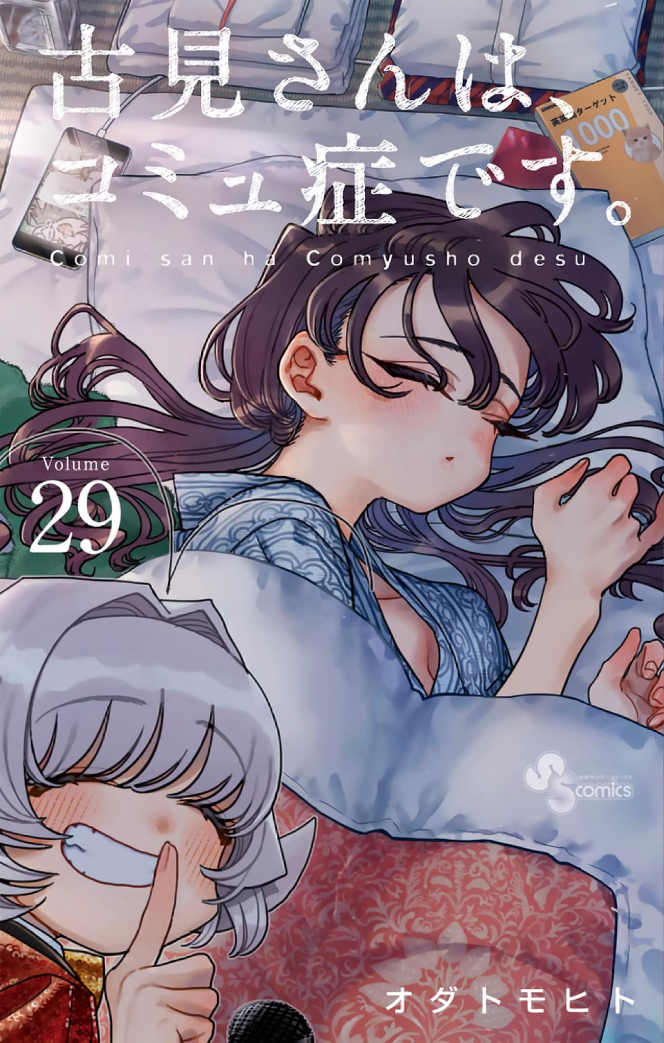 Komi-san wa, Komyushou Desu manga vol 29