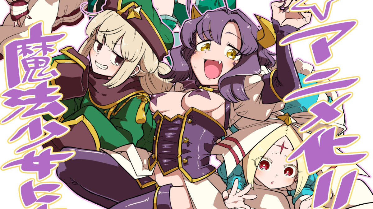 Gushing over Magical Girls - Una extraña y curiosa chica mágica llegará a la TV de Japón (Anime Oficial)