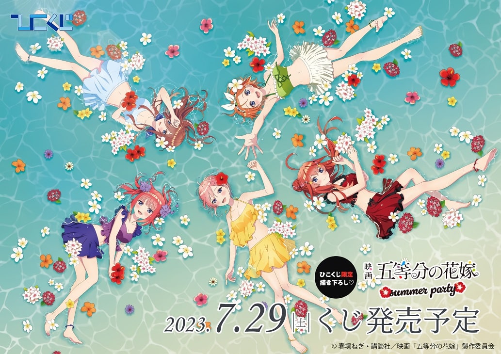 The Quintessential Quintuplets: Disfruta del verano en compañía de las quintillizas