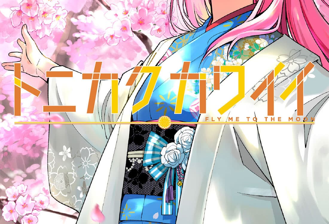 "Tonikaku Kawaii"ย (TONIKAWA: Over the Moon For You) manga vol 23