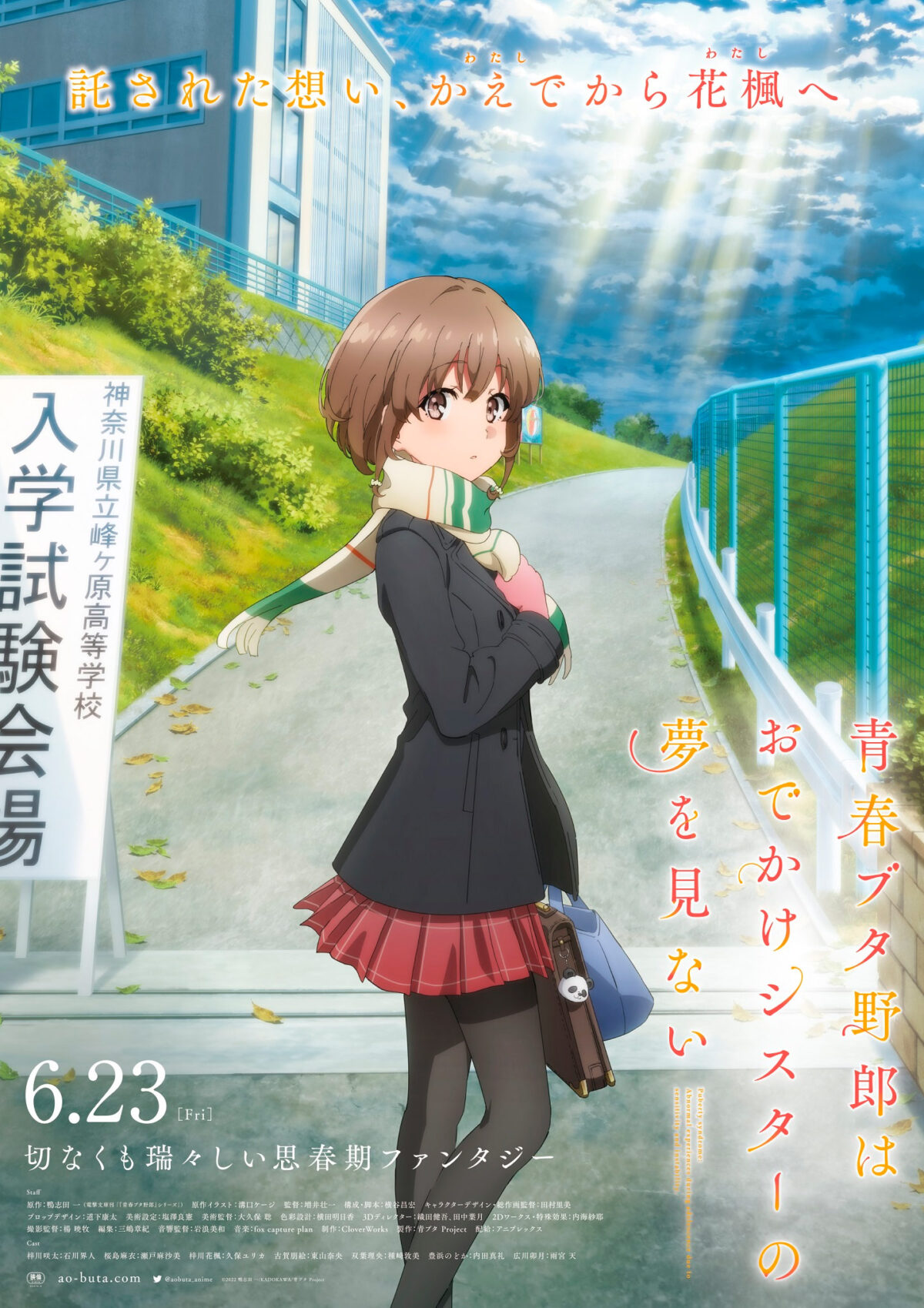 "Seishun Buta Yarou wa Dekake Shisuta no Yume wo Minai" (Rascal Does Not Dream of a Sister Venturing Out) visual
