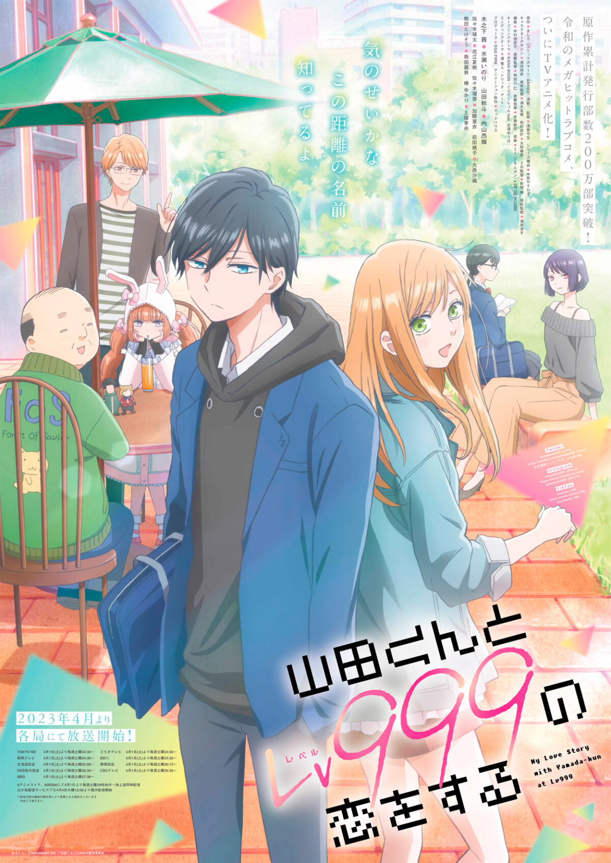  «Yamada-kun to Lv999 no Koi wo Suru» (Loving Yamada at Lv999!)