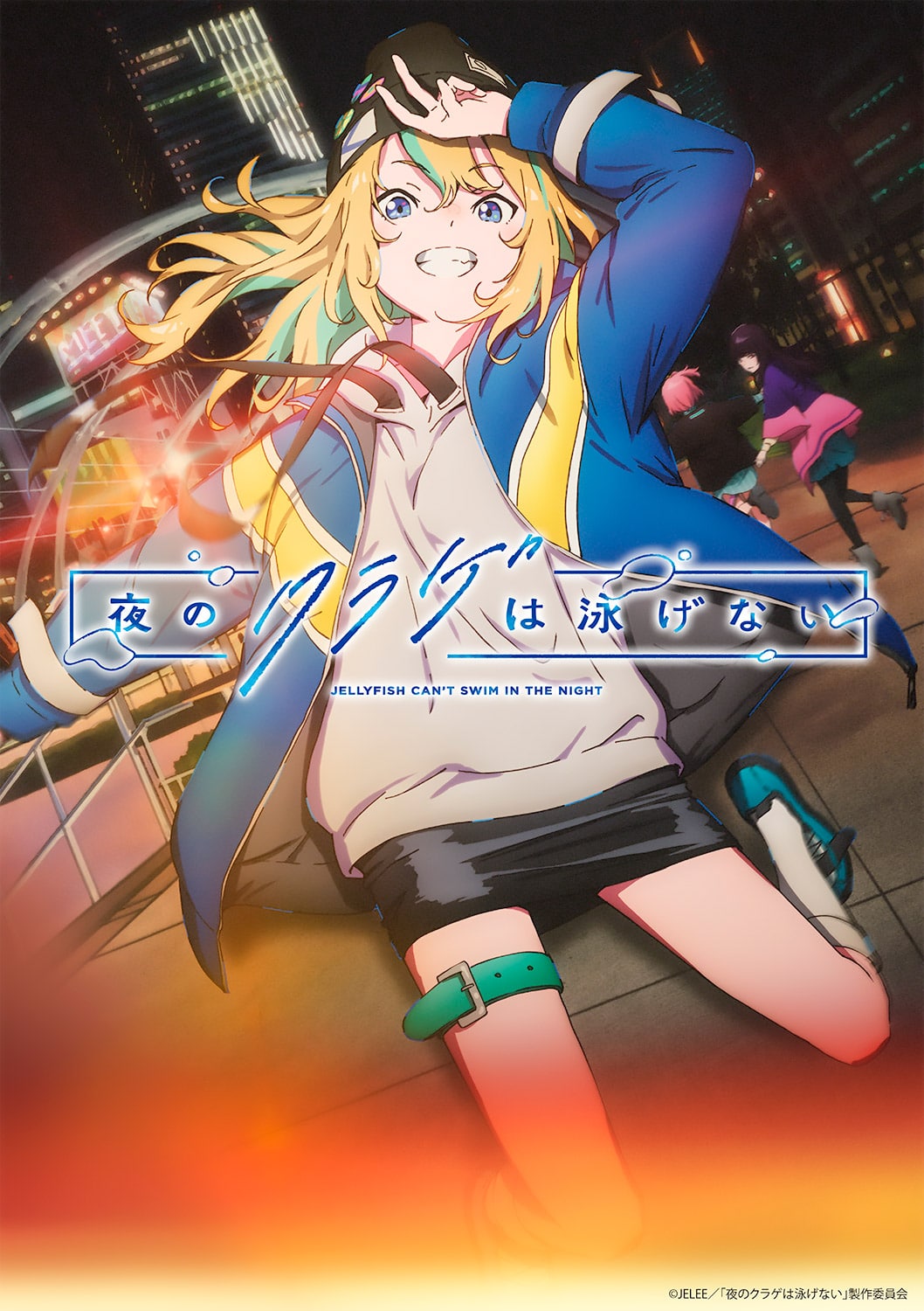 "Yoru no Kurage wa Oyogenai" (Jellyfish Can't Swim in the Night) visual