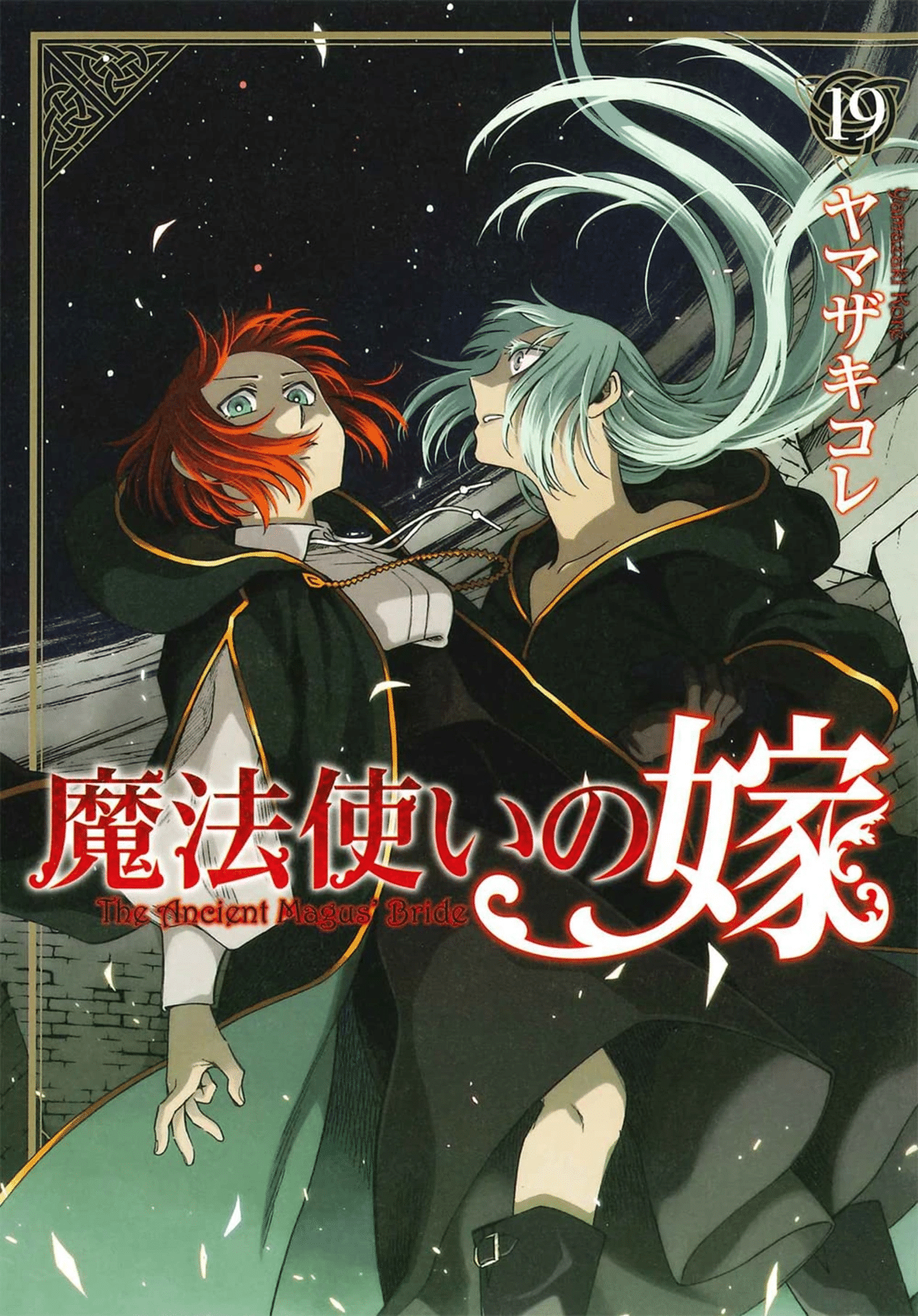 El autor de The ancient Magus Bride anuncia una pausa indefinida en sus trabajos