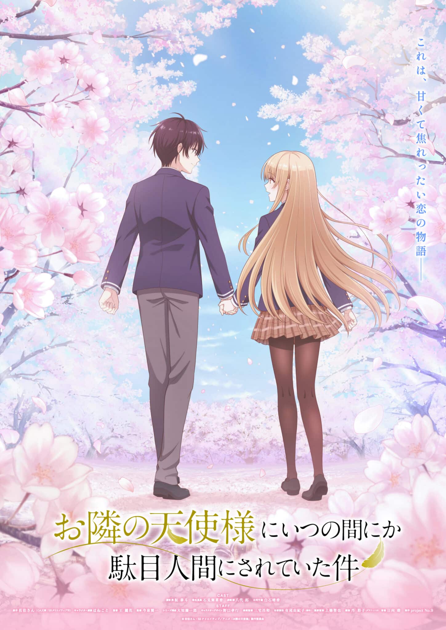 otonari no tenshi-sama