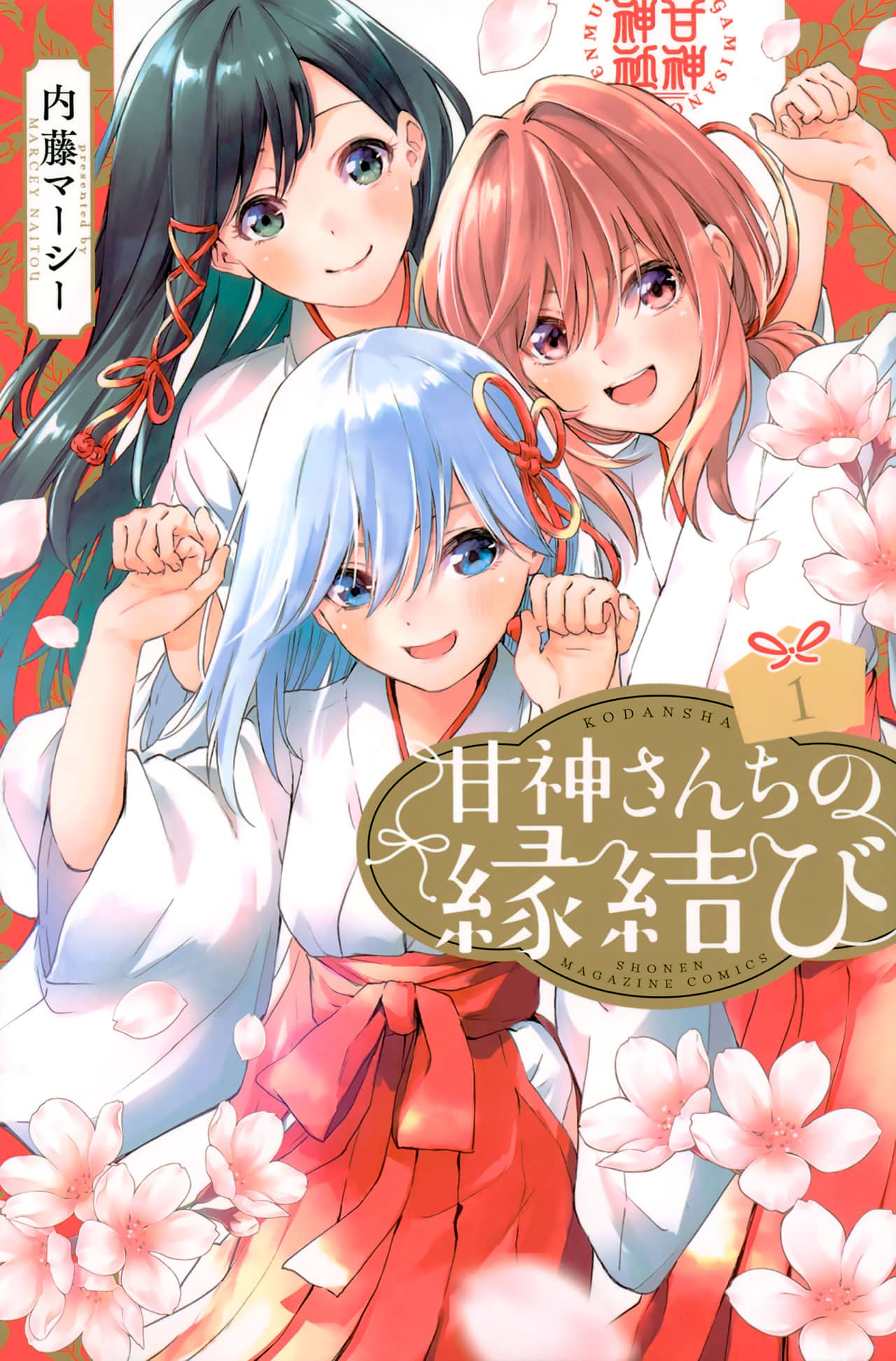 Amagami-san Chi no Enmusubi (Tying the Knot with an Amagami Sister) - Manga vol 1