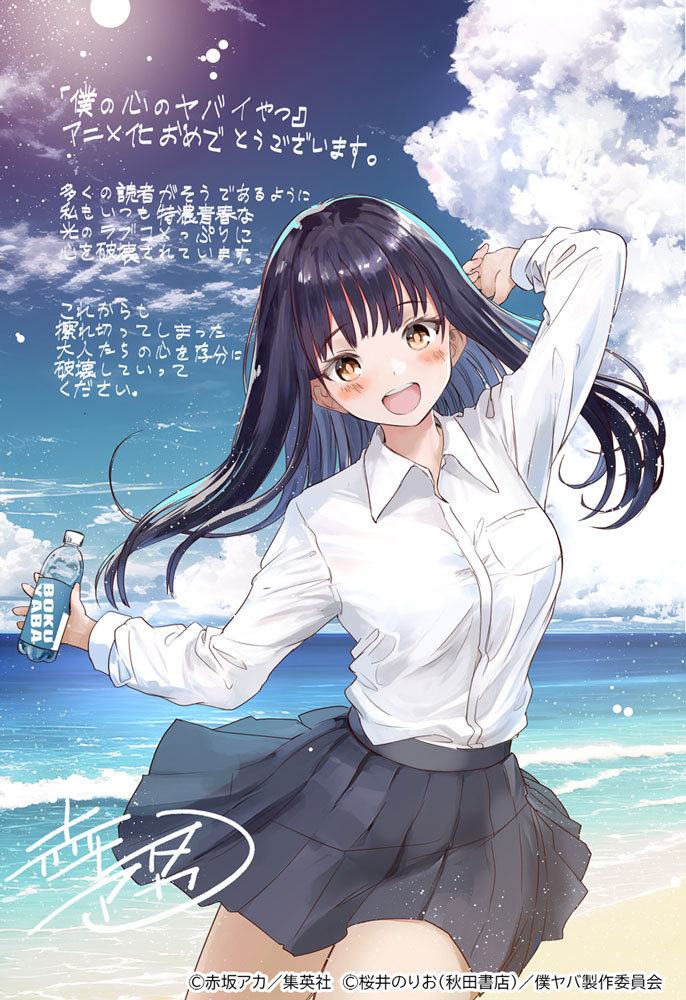 Boku no Kokoro no Yabai Yatsu