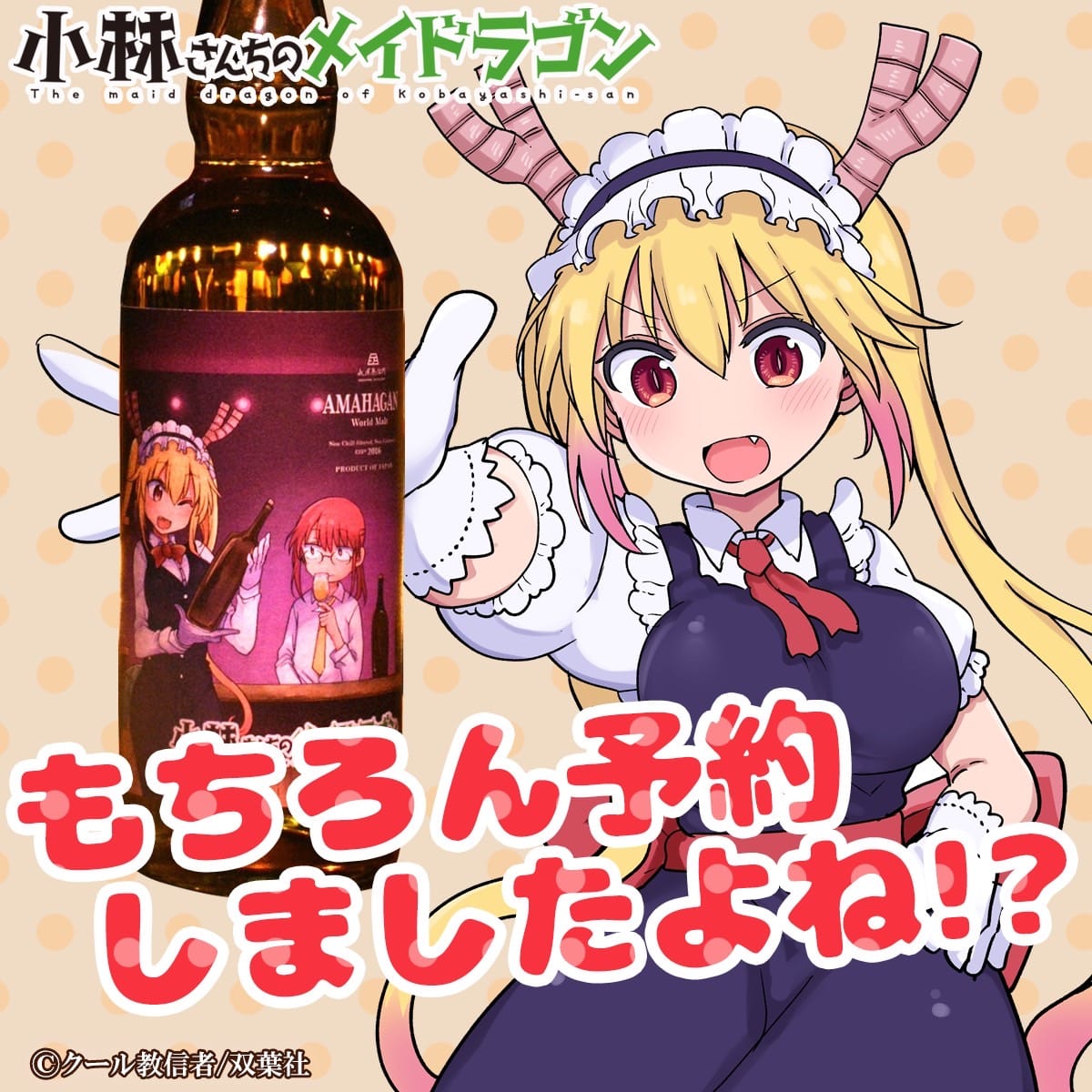 Celebra tu amor por Miss Kobayashi's Dragon Maid con el delicioso whiskey de Tohru