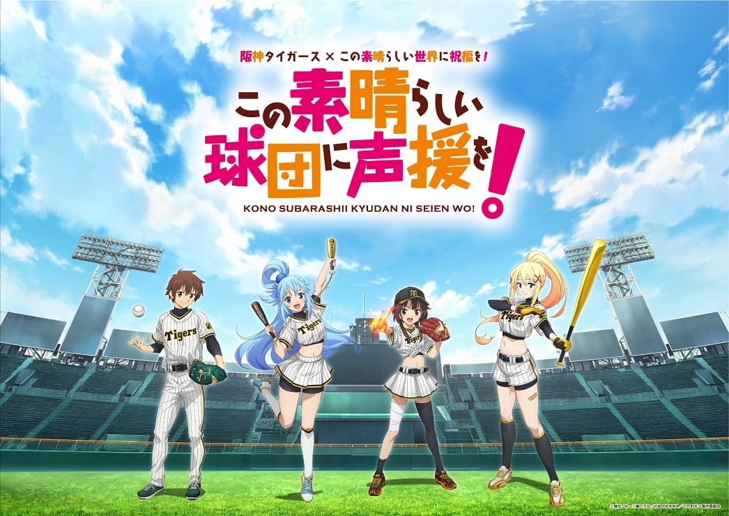 Las chicas de Konosuba se convierten en jugadoras de béisbol en colaboración especial