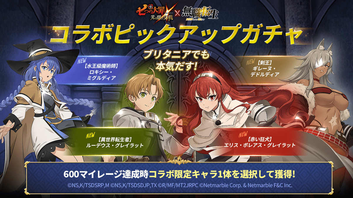 Mushoku Tensei x 7DS Grand Cross