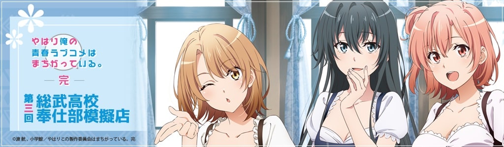 Oregairu Las chicas sorprenden con encantadores trajes de camareras