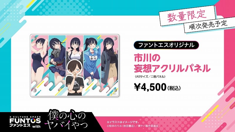 The Dangers in My Heart nos trae una nueva y emocionante colaboración