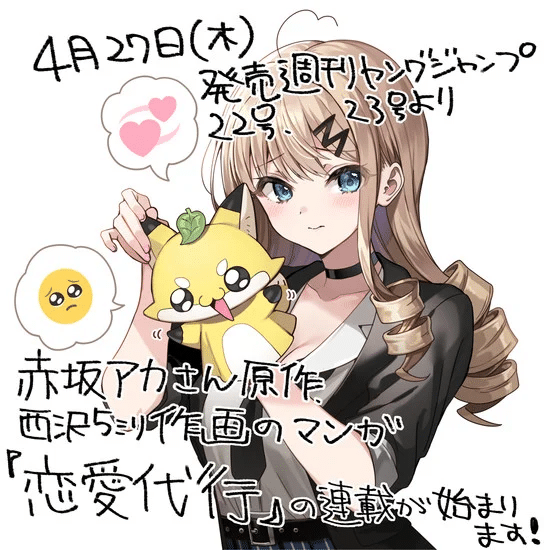 Aka Akasaka, autor de ''Oshi no Ko'' anuncia nuevo manga