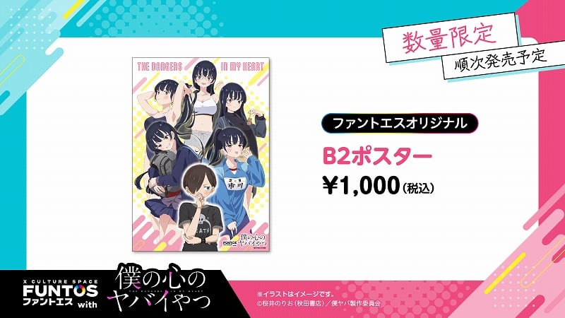 The Dangers in My Heart nos trae una nueva y emocionante colaboración