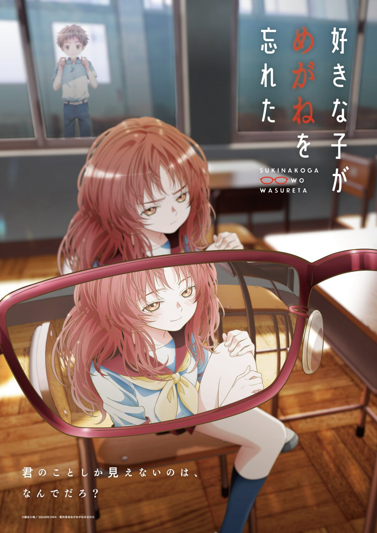 Suki na Ko ga Megane wo Wasureta (The Girl I Like Forgot Her Glasses) visual