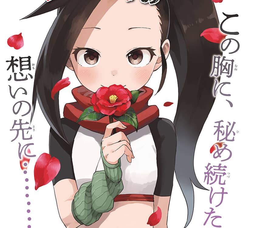 Kunoichi Tsubaki no Mune no Uchi