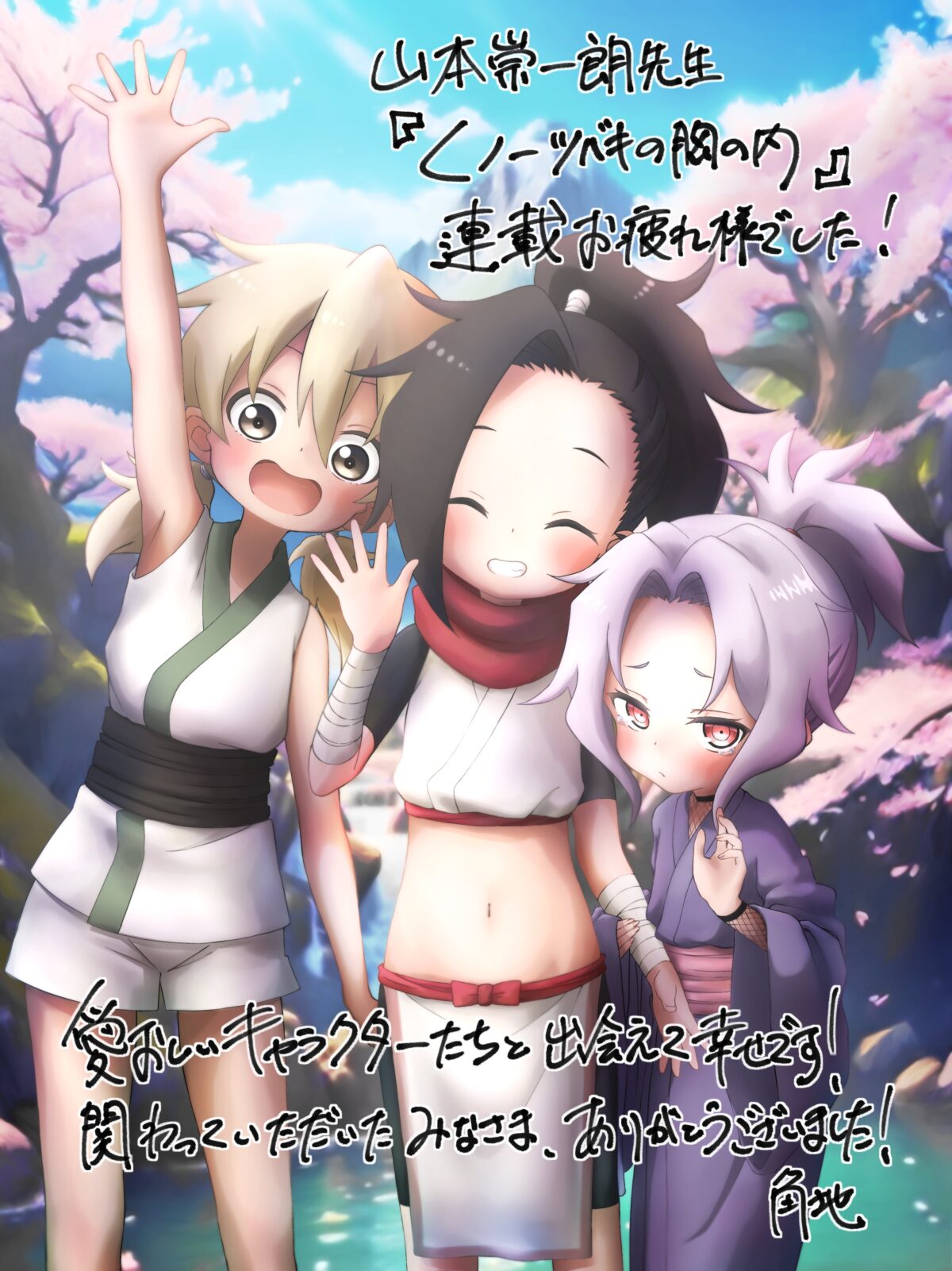 Kunoichi Tsubaki no Mune no Uchi 