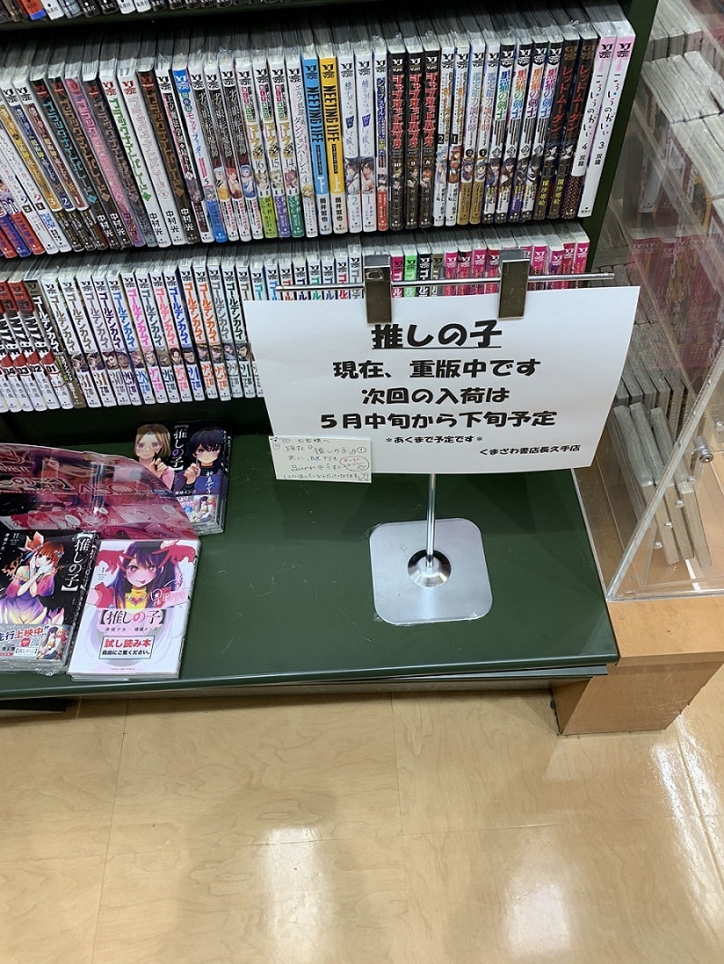 Oshi no Ko La demanda del manga aumenta drásticamente