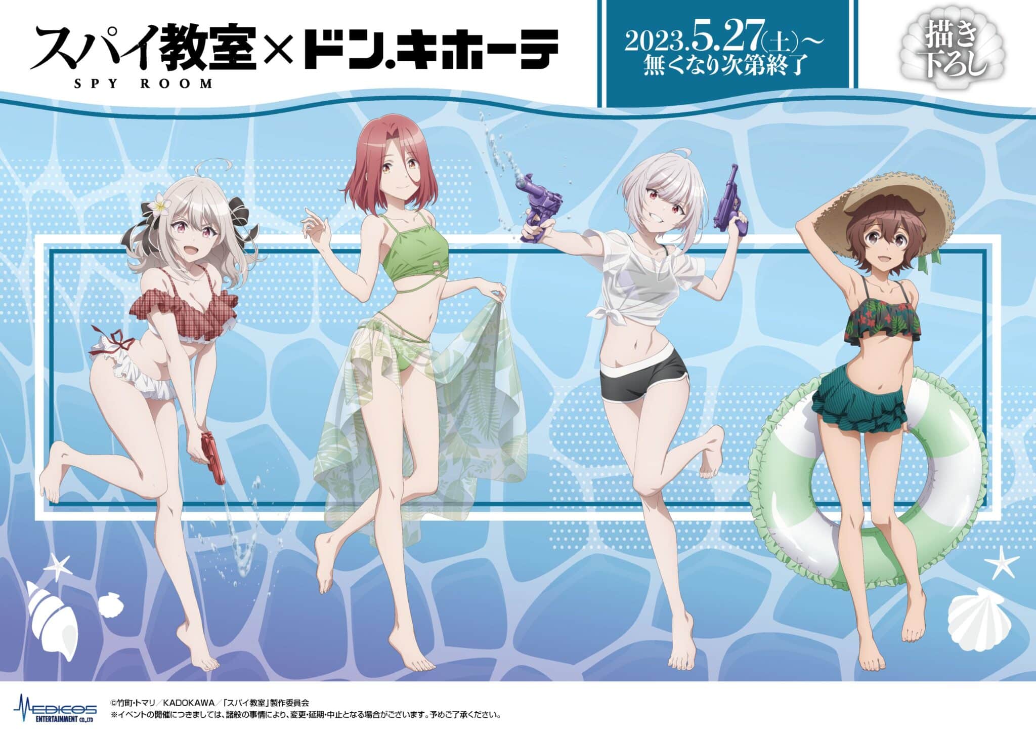 Spy Room x Don Quijote