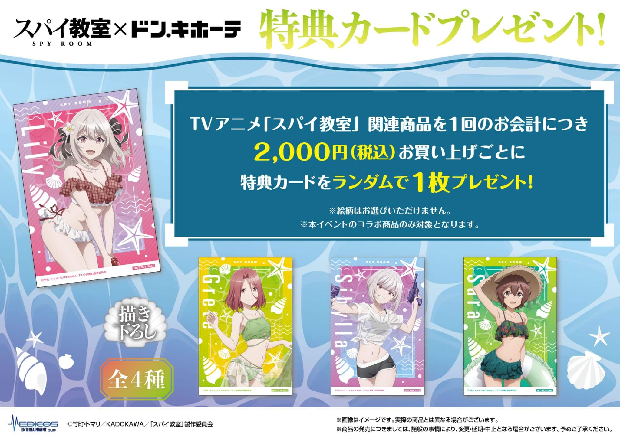 Spy Room x Don Quijote