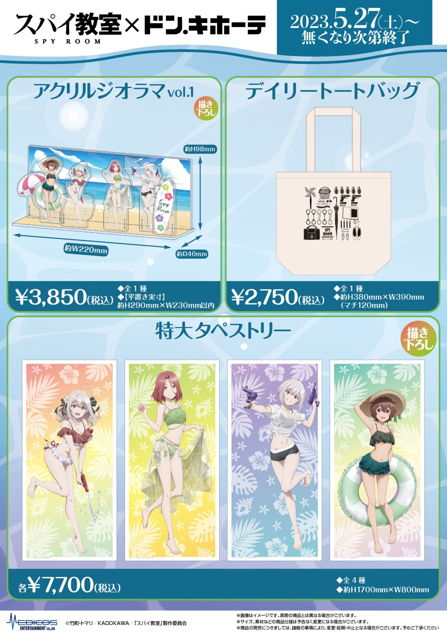 Spy Room x Don Quijote