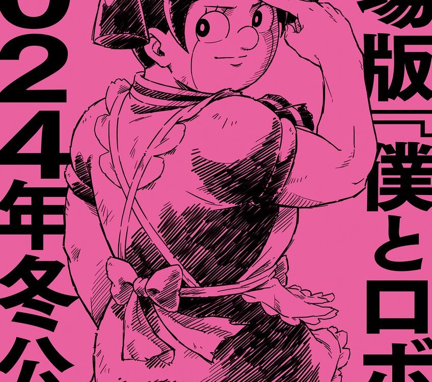 Boku to Roboko Visual 