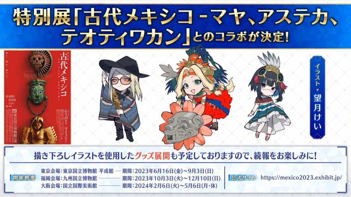 Fate/Grand Order: Las diosas mexicanas versión "waifu" estarán presentes en una nueva exposición