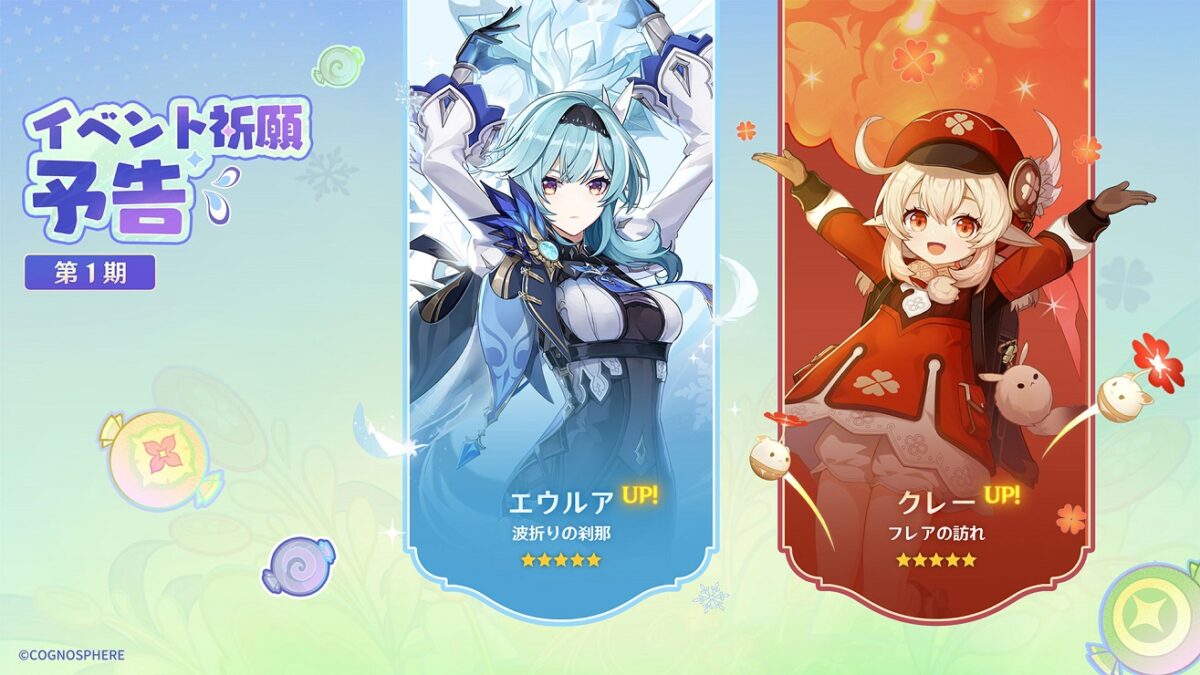 Genshin Impact Eula, Klee, Kokomi y Wanderer