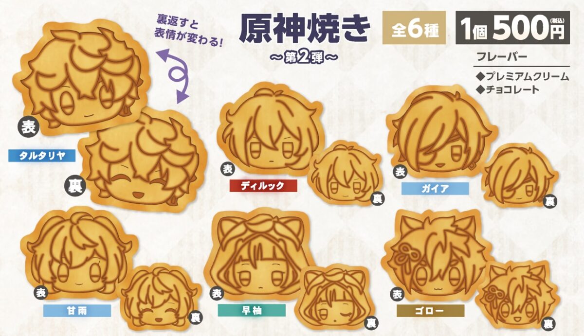 Genshin Impact sorprende con deliciosos Taiyaki este verano