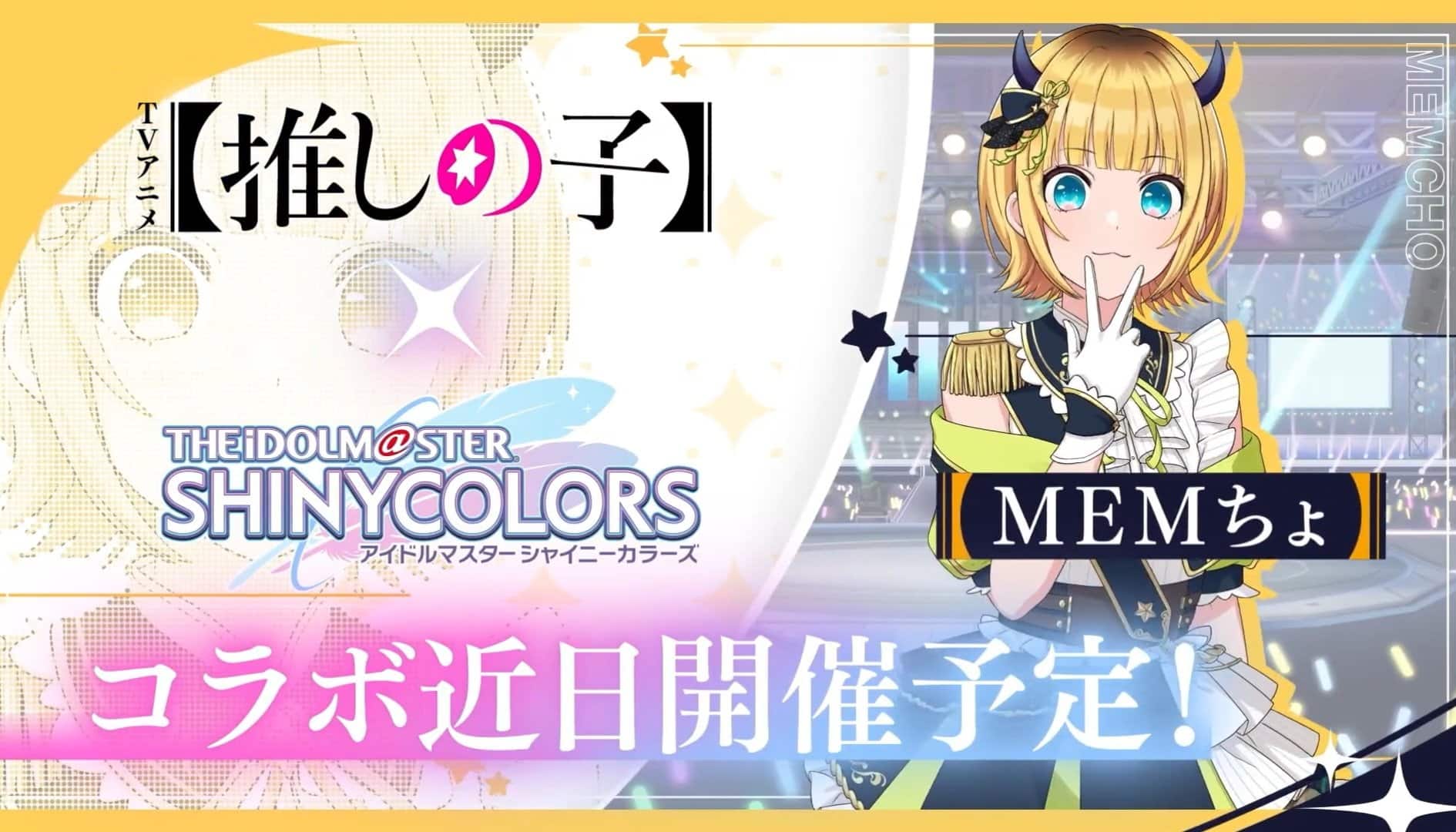 Oshi-no-Ko-Colaboracion-The-Idolmaster-visual-Memcho