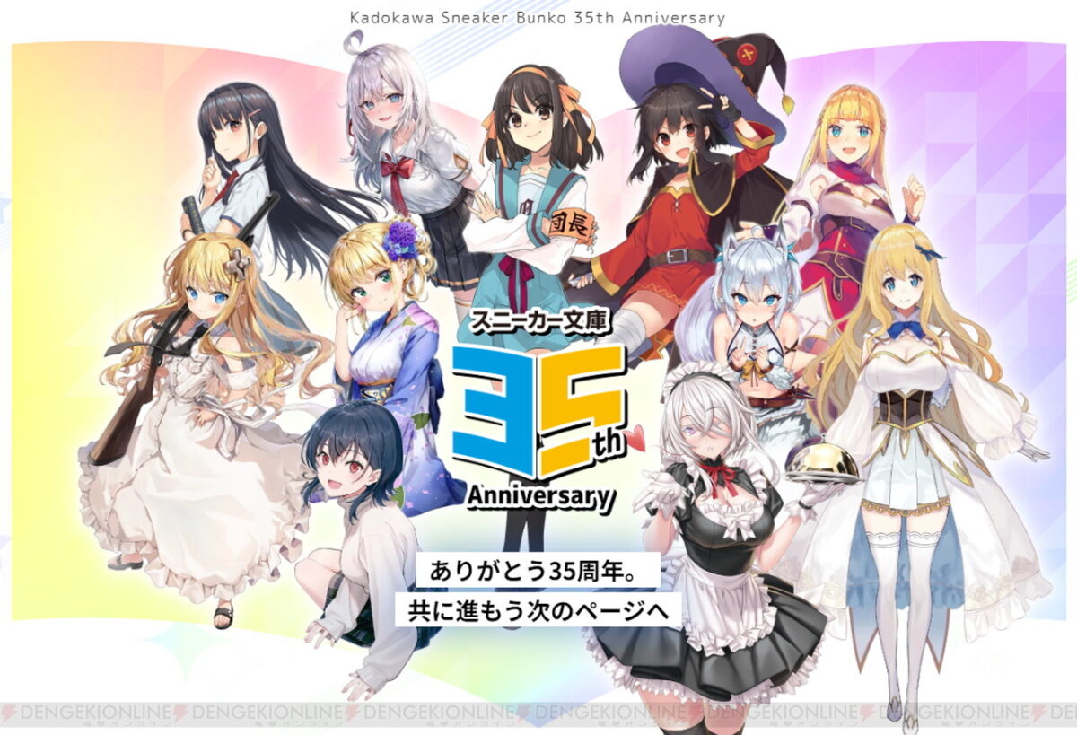 Imagen promocional del aniversario 35 de Kadokawa Sneaker Bunko 