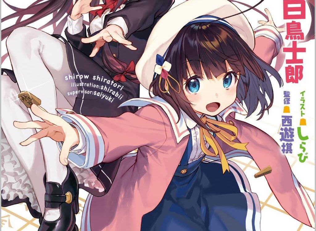 Ryuuou no Oshigoto! Hinatsuru y Yashajin encienden el tablero en la portada del volumen 18