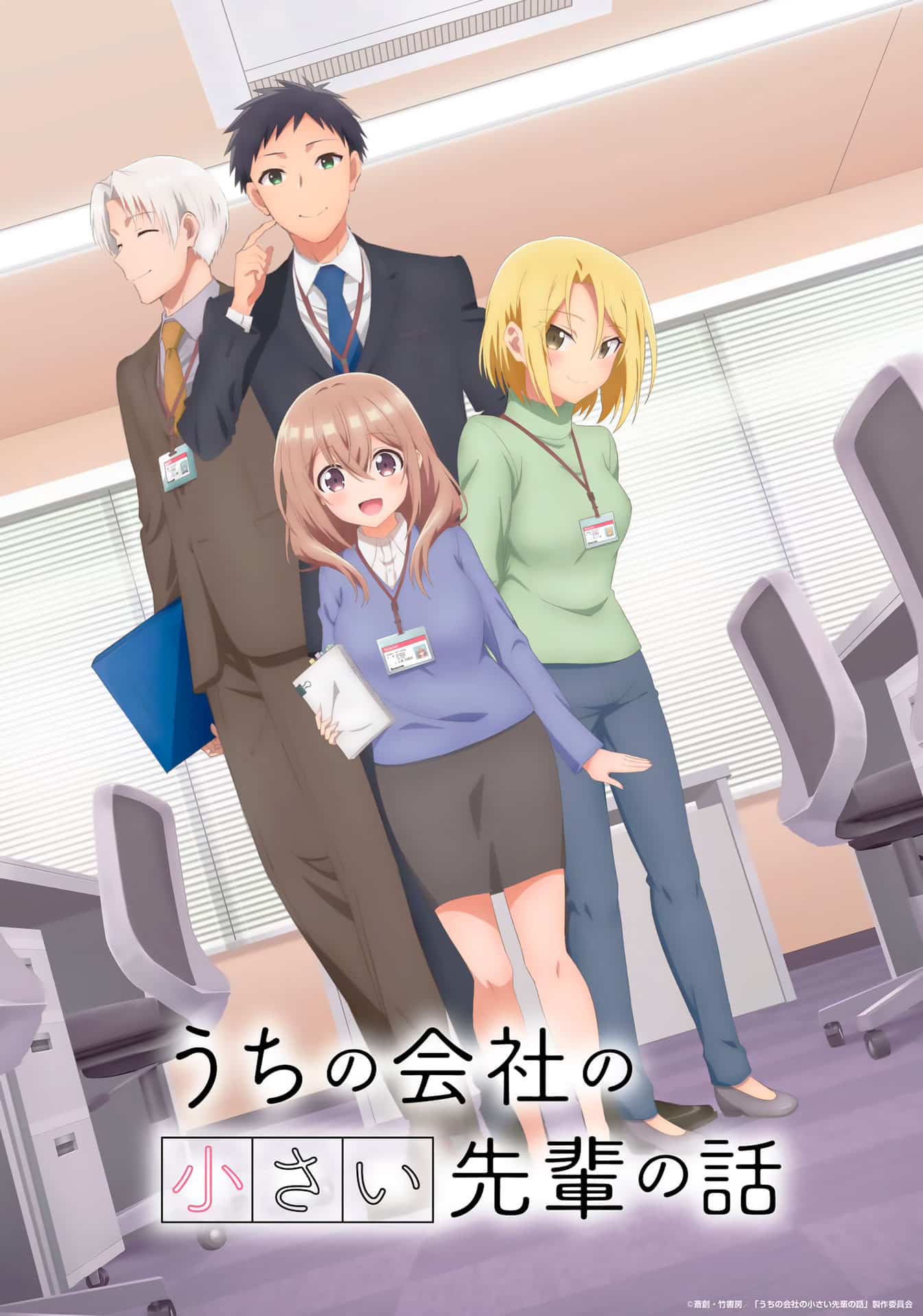 Uchi no Kaisha no Chiisai Senpai no Hanashi (My Tiny Senpai) visual