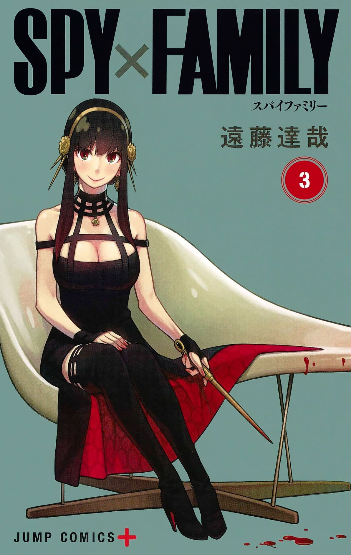 SPY x FAMILY manga vol 3