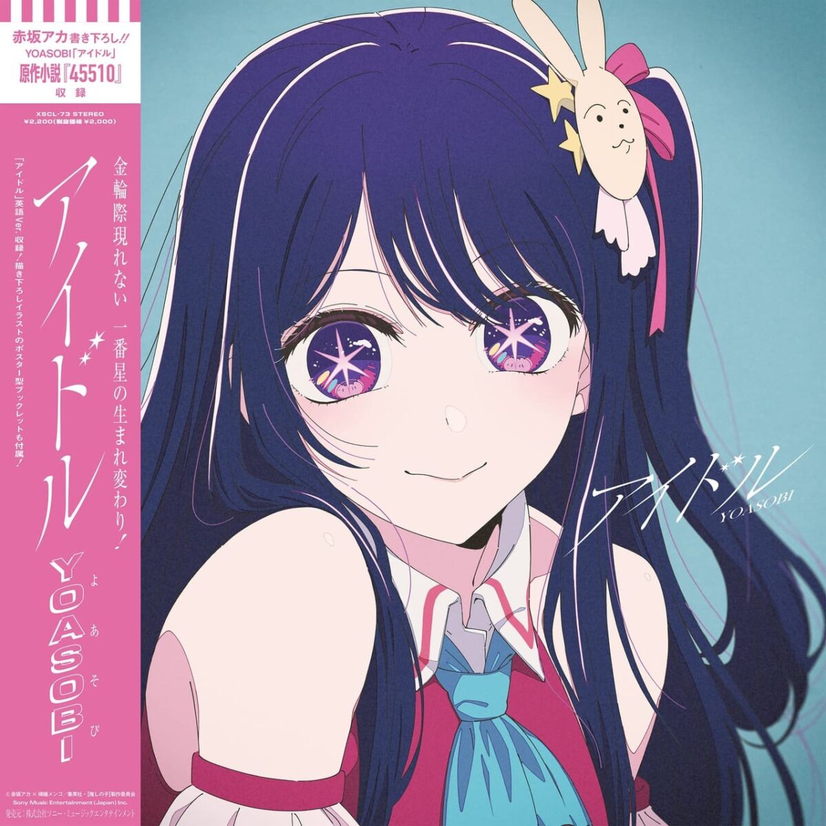 Oshi no Ko-Idol-YOASOBI