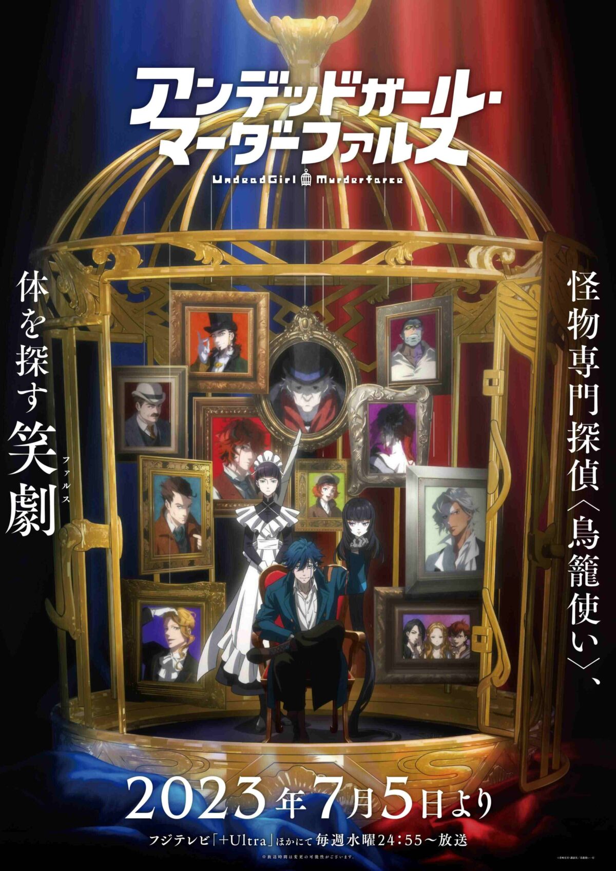 Undead Girl Murder Farce visual key