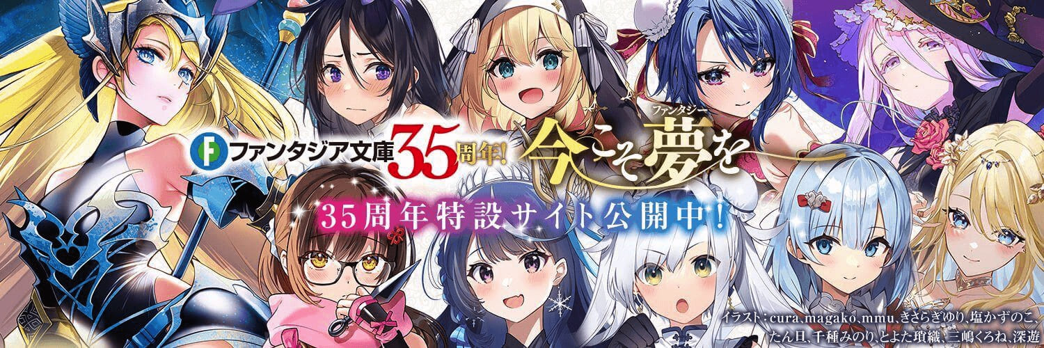 Dengeki-Bunko-Loteria