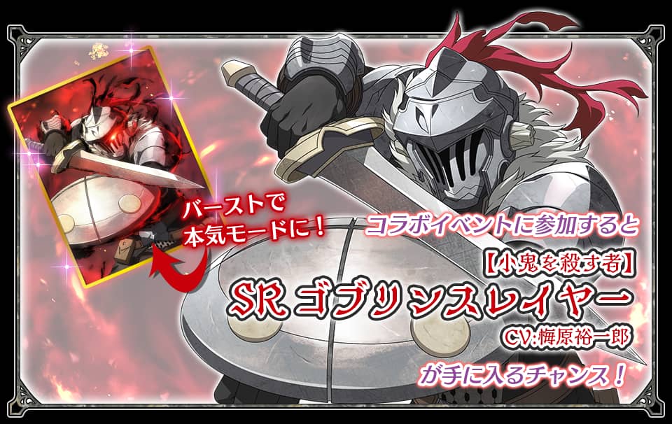 Ikki Tousen: Extra Burst y Goblin Slayer se unen en una épica colaboración