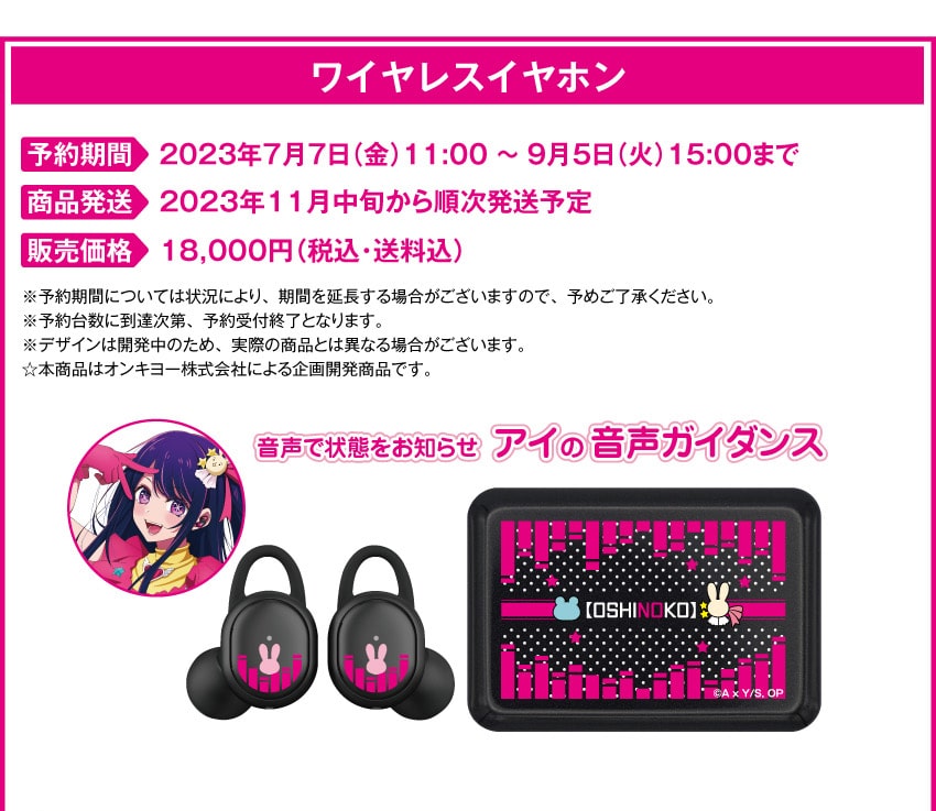 Oshi no ko x ONKYO DIRECT 3