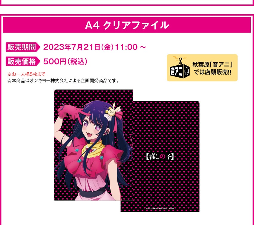 Oshi no ko x ONKYO DIRECT 4