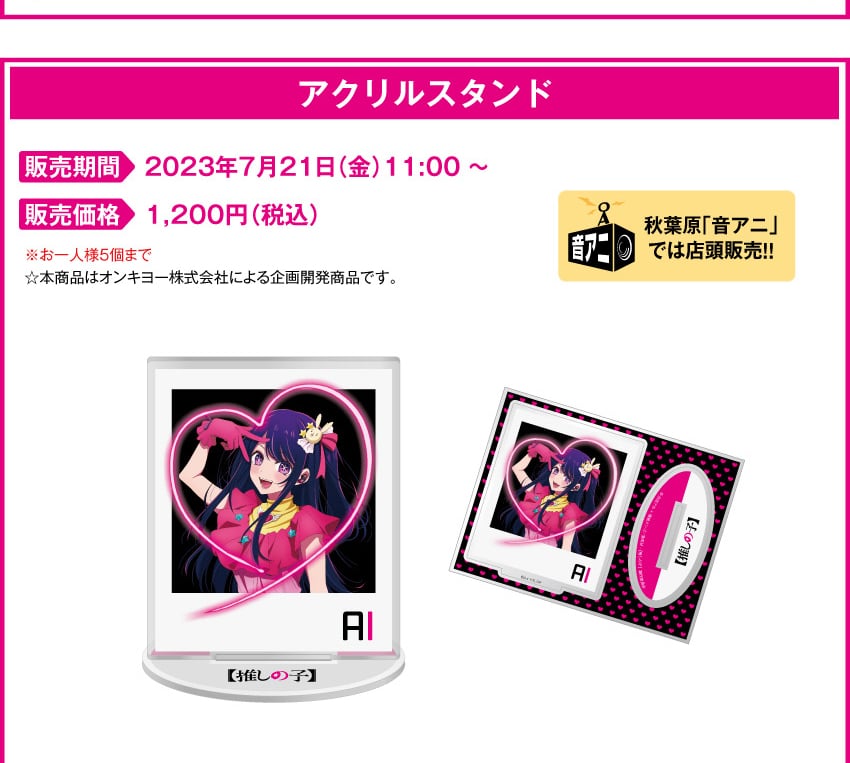 Oshi no ko x ONKYO DIRECT 5