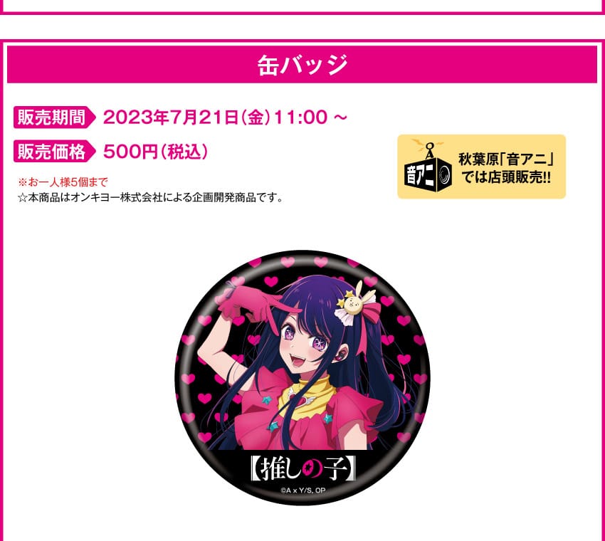 Oshi no ko x ONKYO DIRECT 6