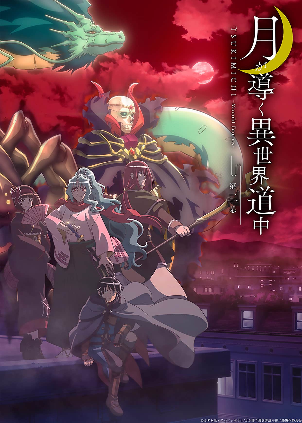 "Tsukimichi: Moonlight Fantasy 2" (Tsuki ga Michibiku Isekai Douchuu 2)